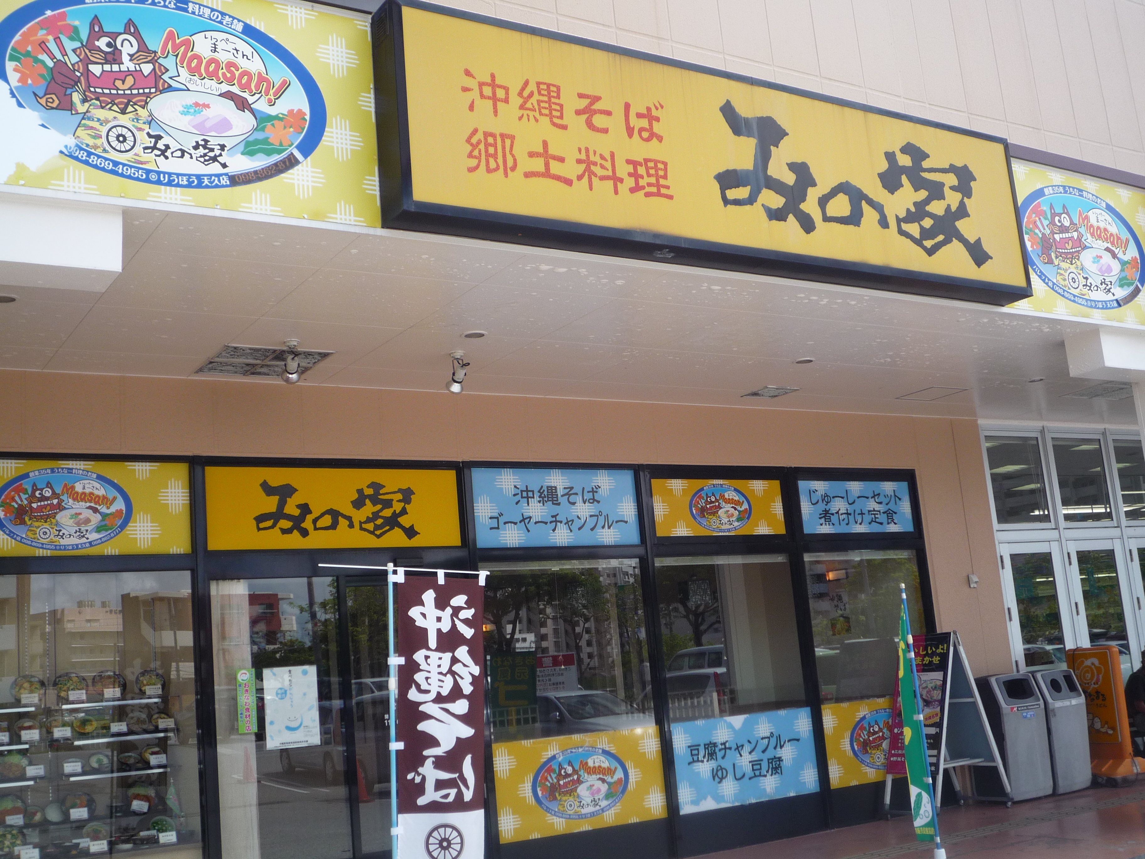 みの家 パレット久茂地店