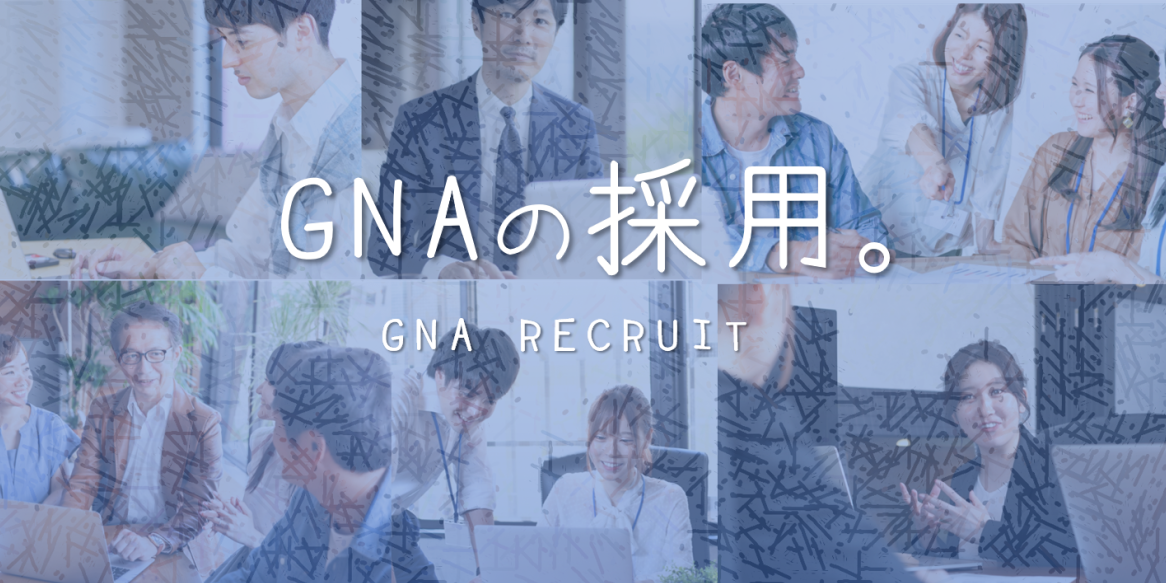 株式会社 ジーエヌエー