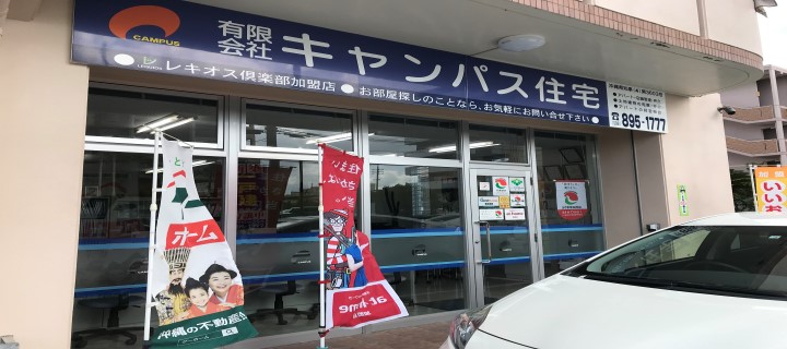 有限会社 キャンパス住宅