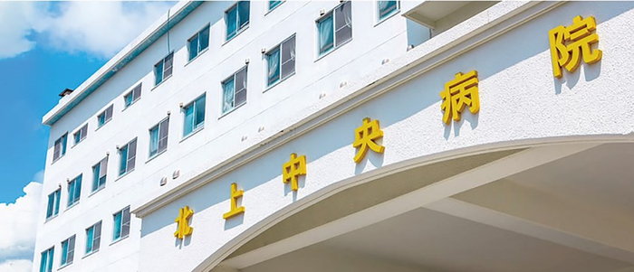 医療法人センダン　北上中央病院