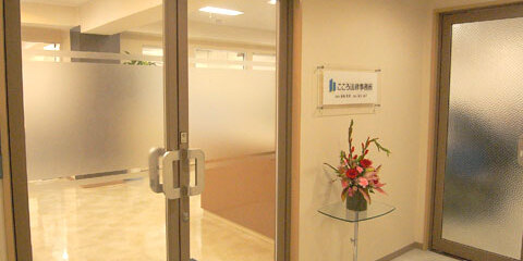 こころ法律事務所