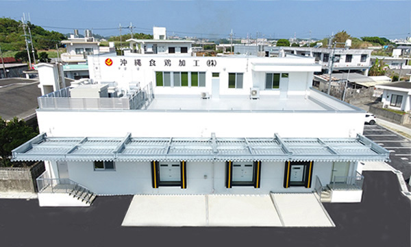 沖縄食鶏加工 株式会社