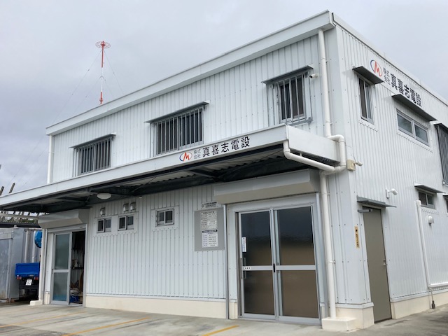 株式会社 真喜志電設