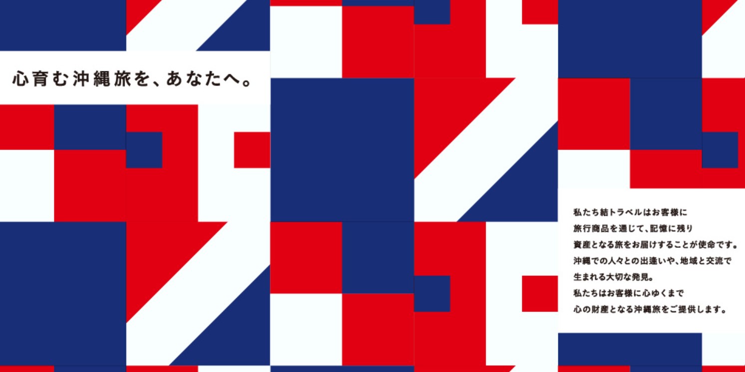 株式会社 結トラベル（結ハイヤー）