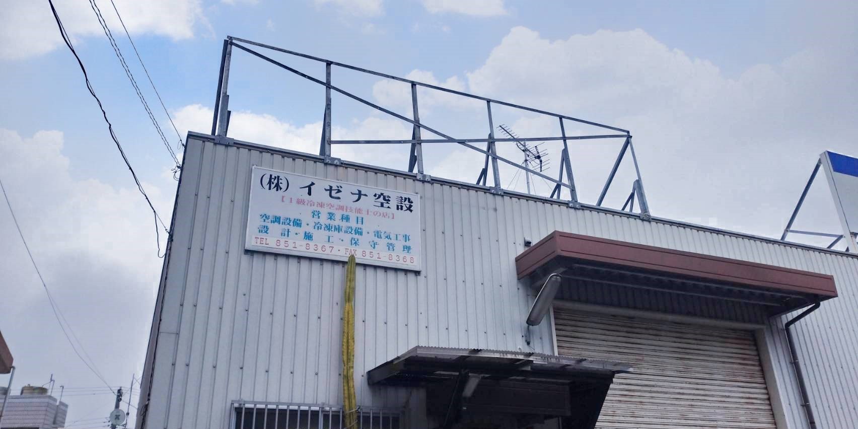 株式会社イゼナ空設