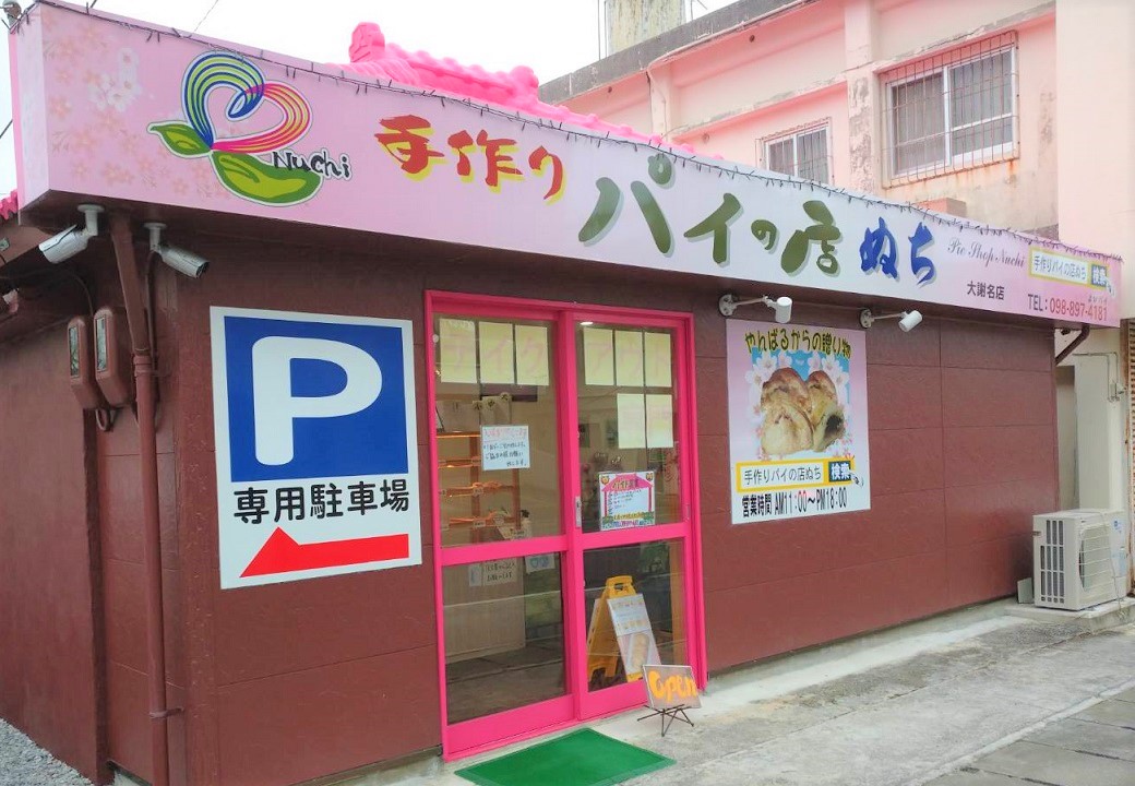 パイの店　ぬち