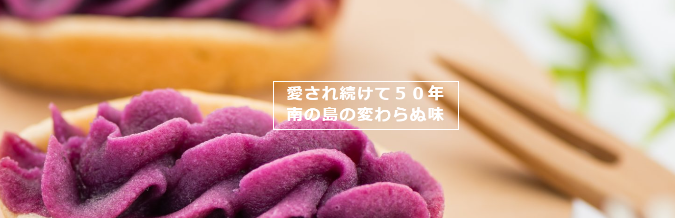 有限会社 しろま製菓産業