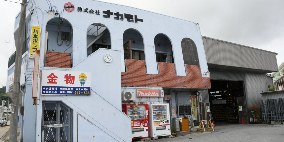 株式会社ナカモト