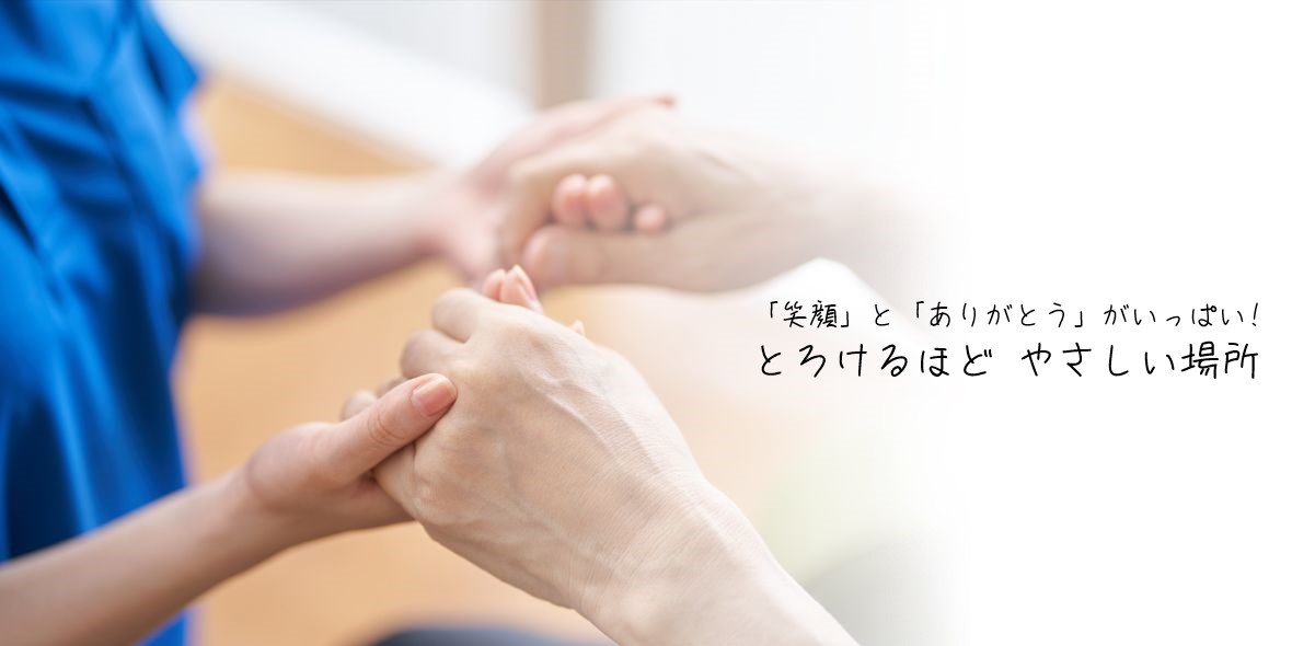 ライフケアセンター FULLNESS（フルネス）／CS合同会社