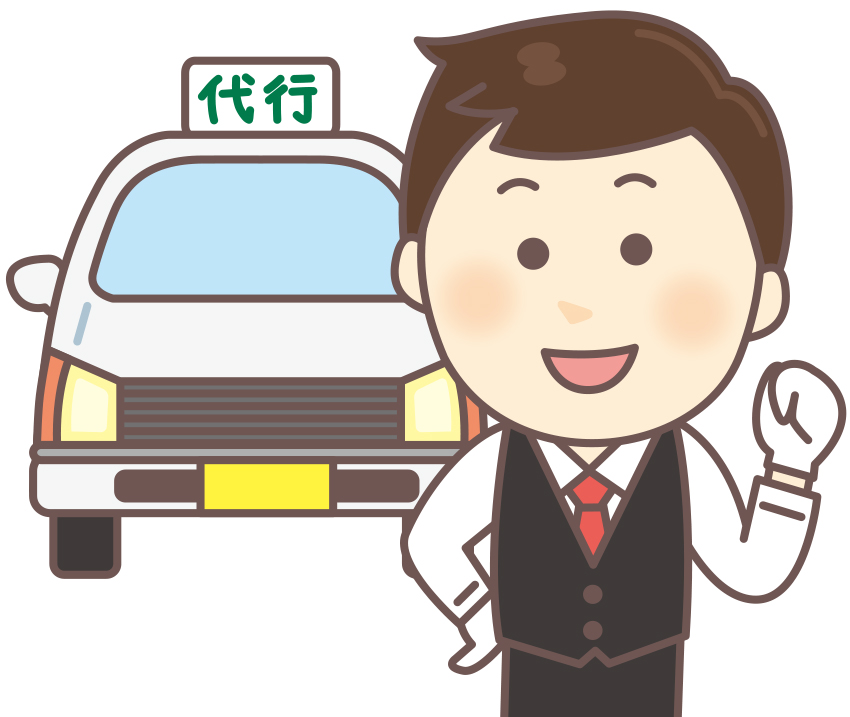 みっちゃん運転代行