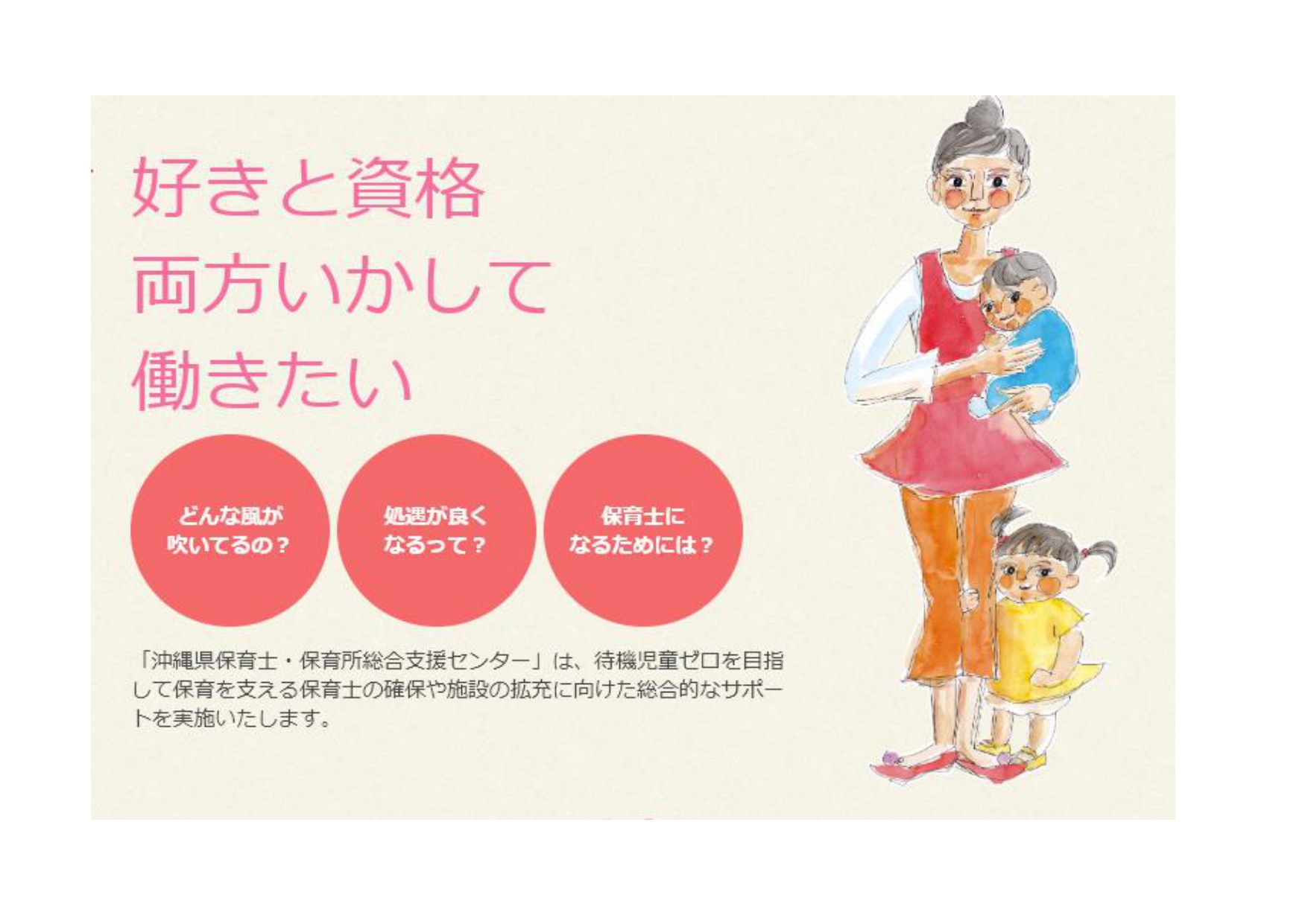 沖縄県保育士・保育所総合支援センター