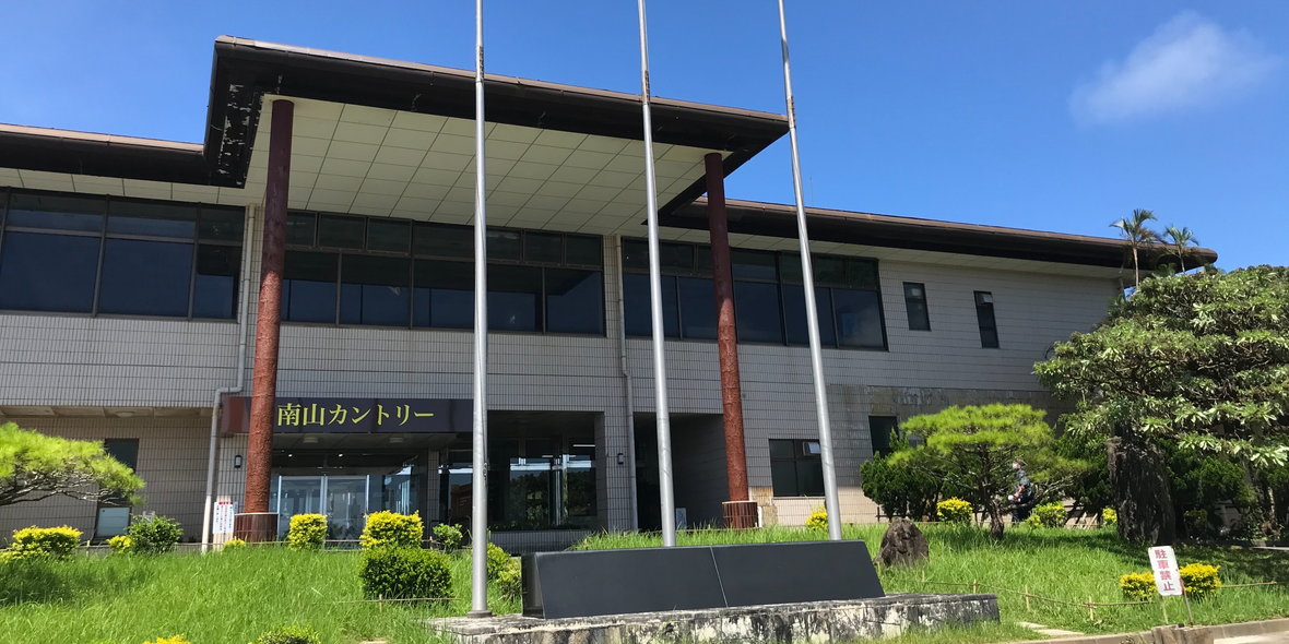 南山カントリー