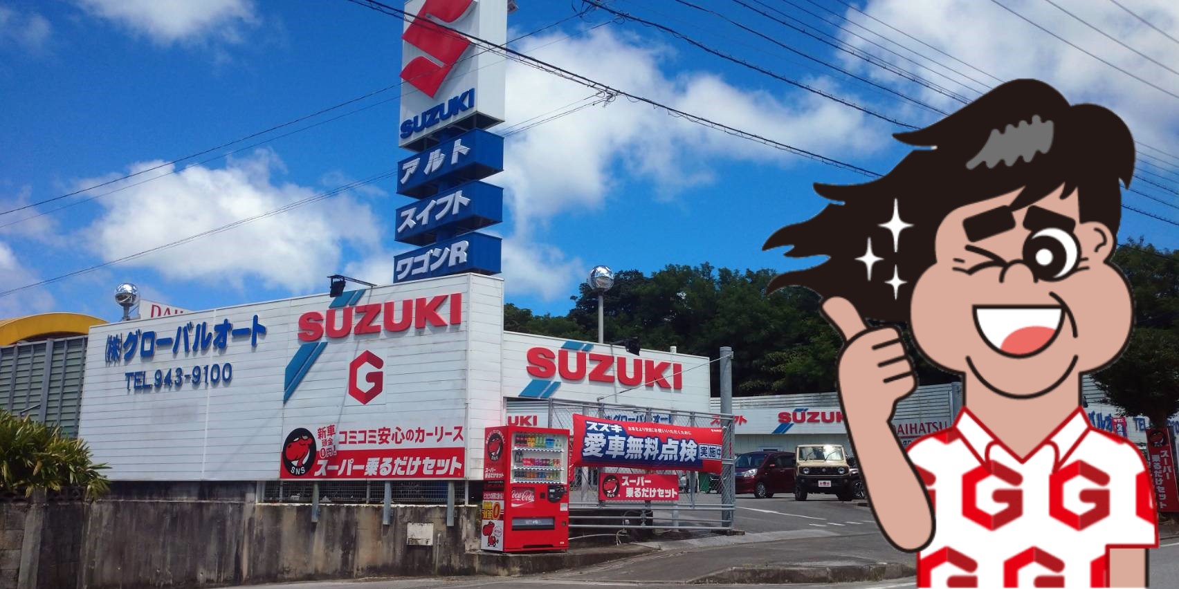 株式会社 グローバルオート