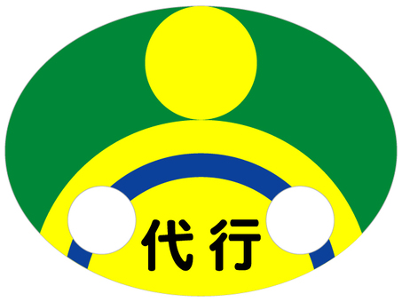 レインボー運転代行