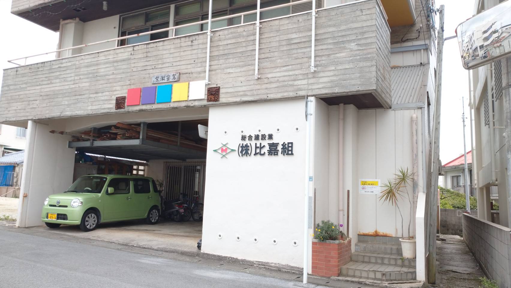 株式会社 比嘉組