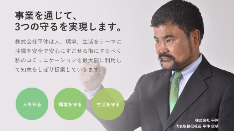 株式会社　平仲