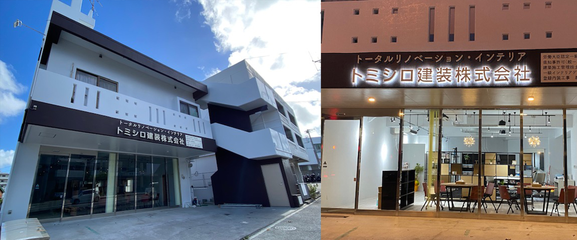 トミシロ建装株式会社