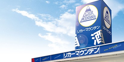 リカーマウンテン 那覇松山店