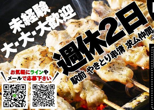 駅前やきとり　串清