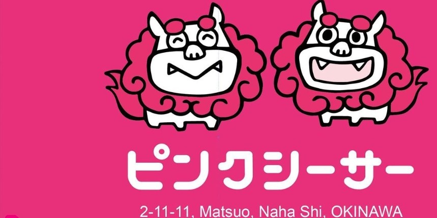 ピンクシーサー