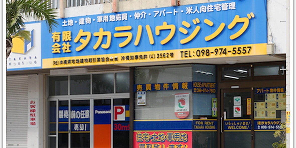 有限会社 タカラハウジング