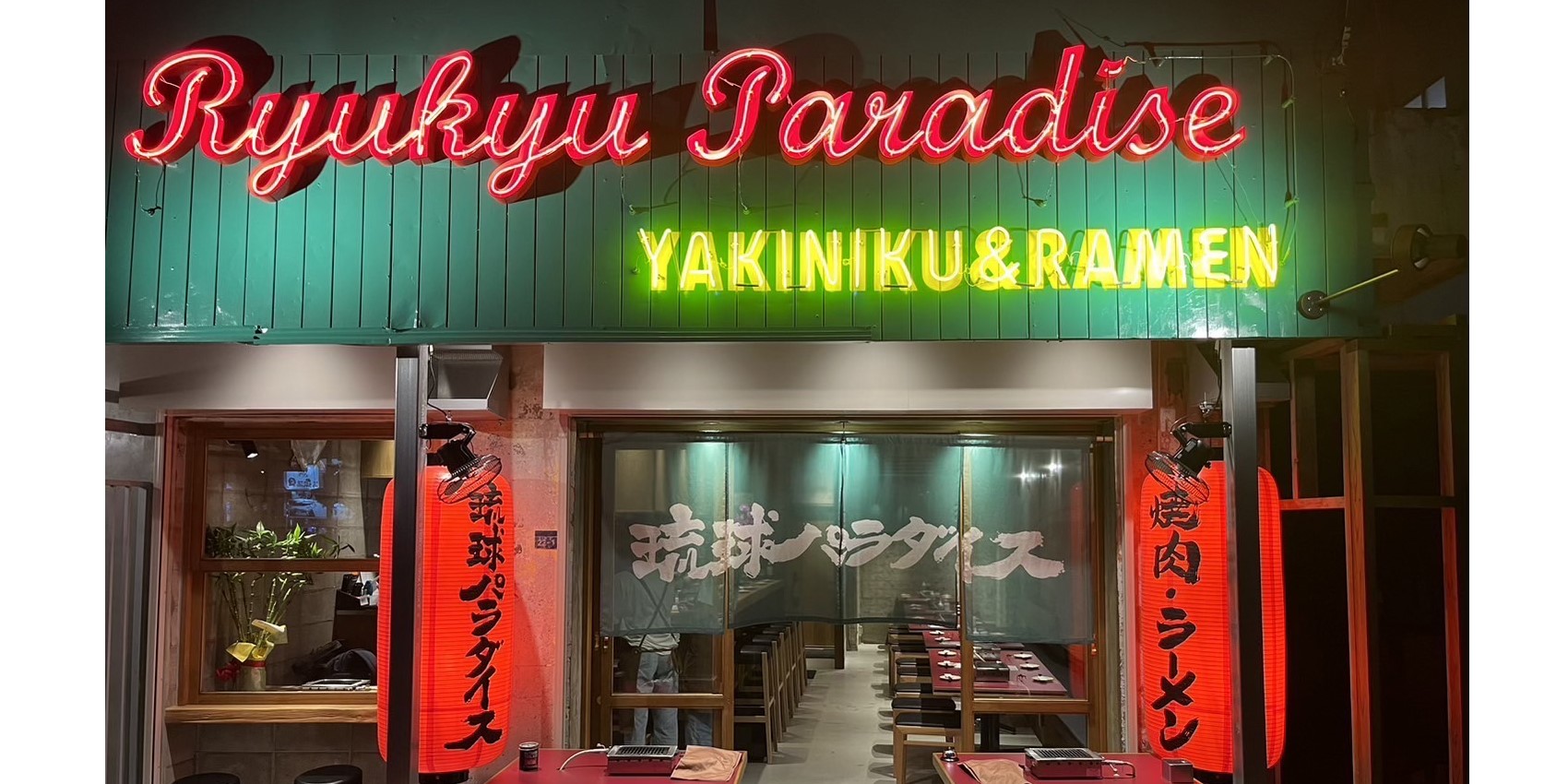 琉球パラダイス