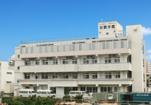 障がい者支援施設 那覇学園