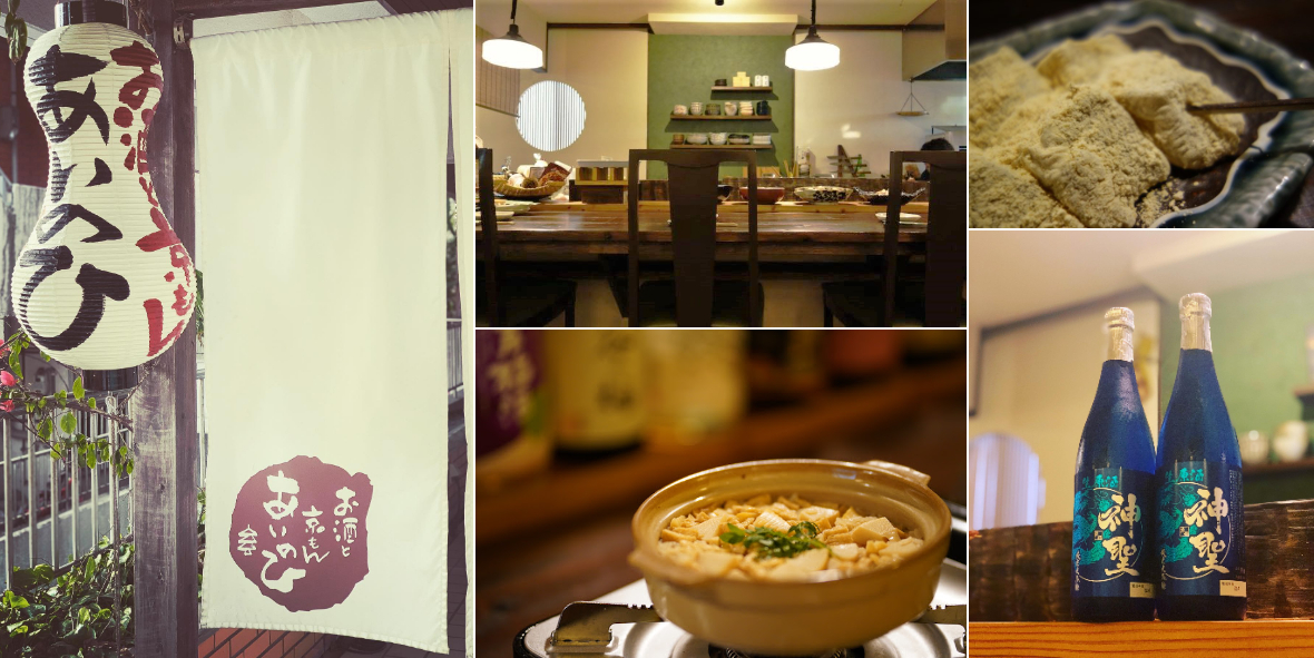 お酒と京もん あいのひ