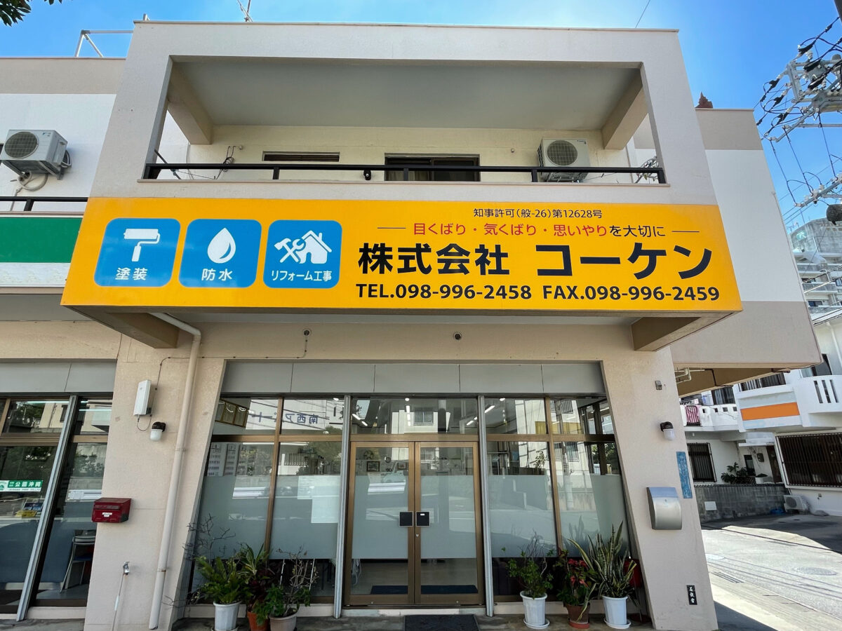 株式会社 コーケン