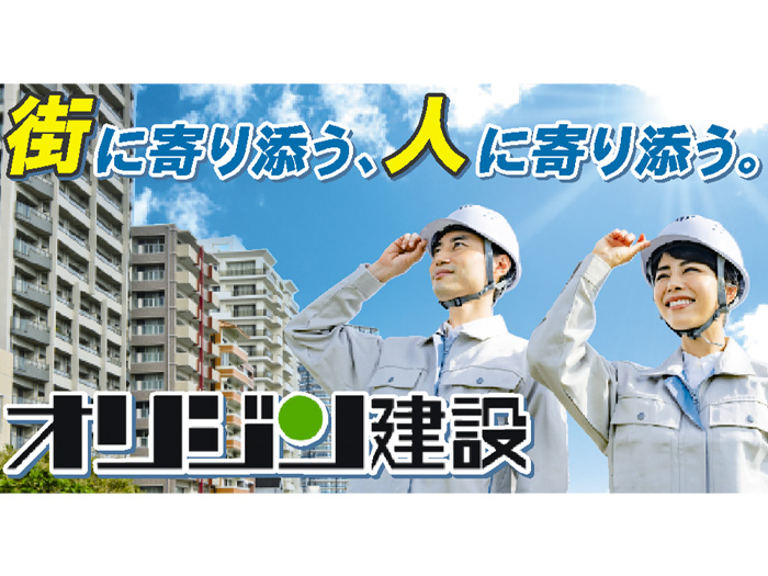 株式会社 オリジン建設