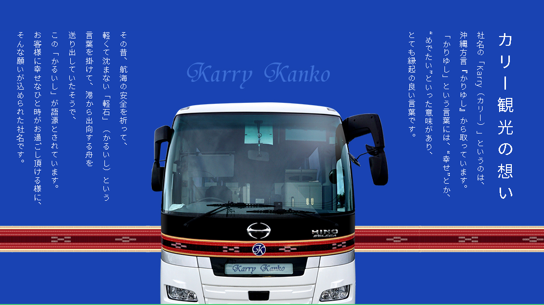 有限会社カリー観光