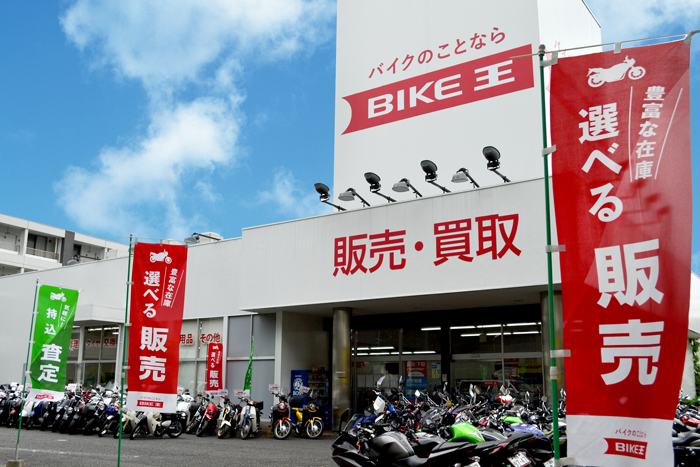 バイク王 那覇店