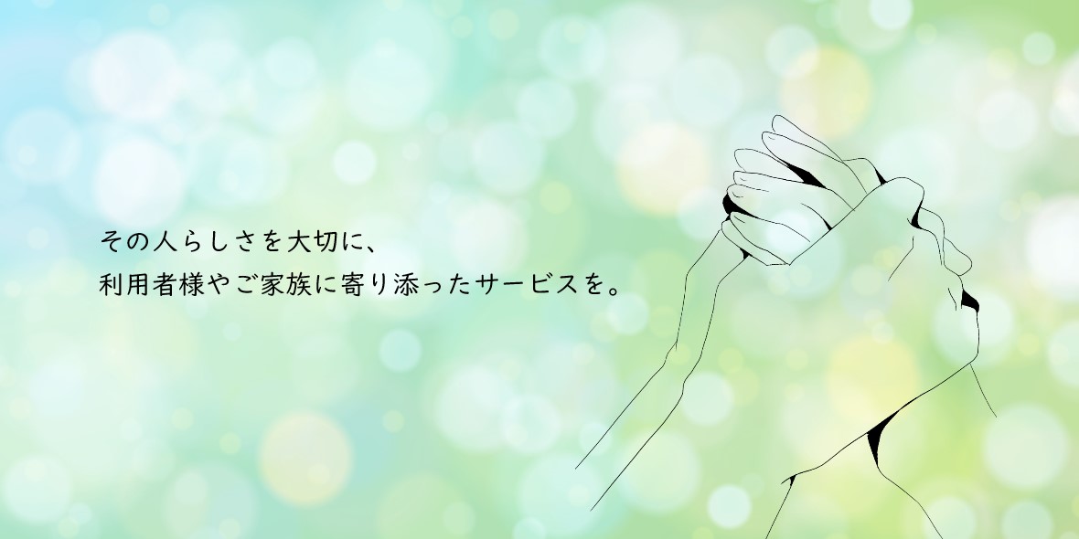 デイサービス てぃーら