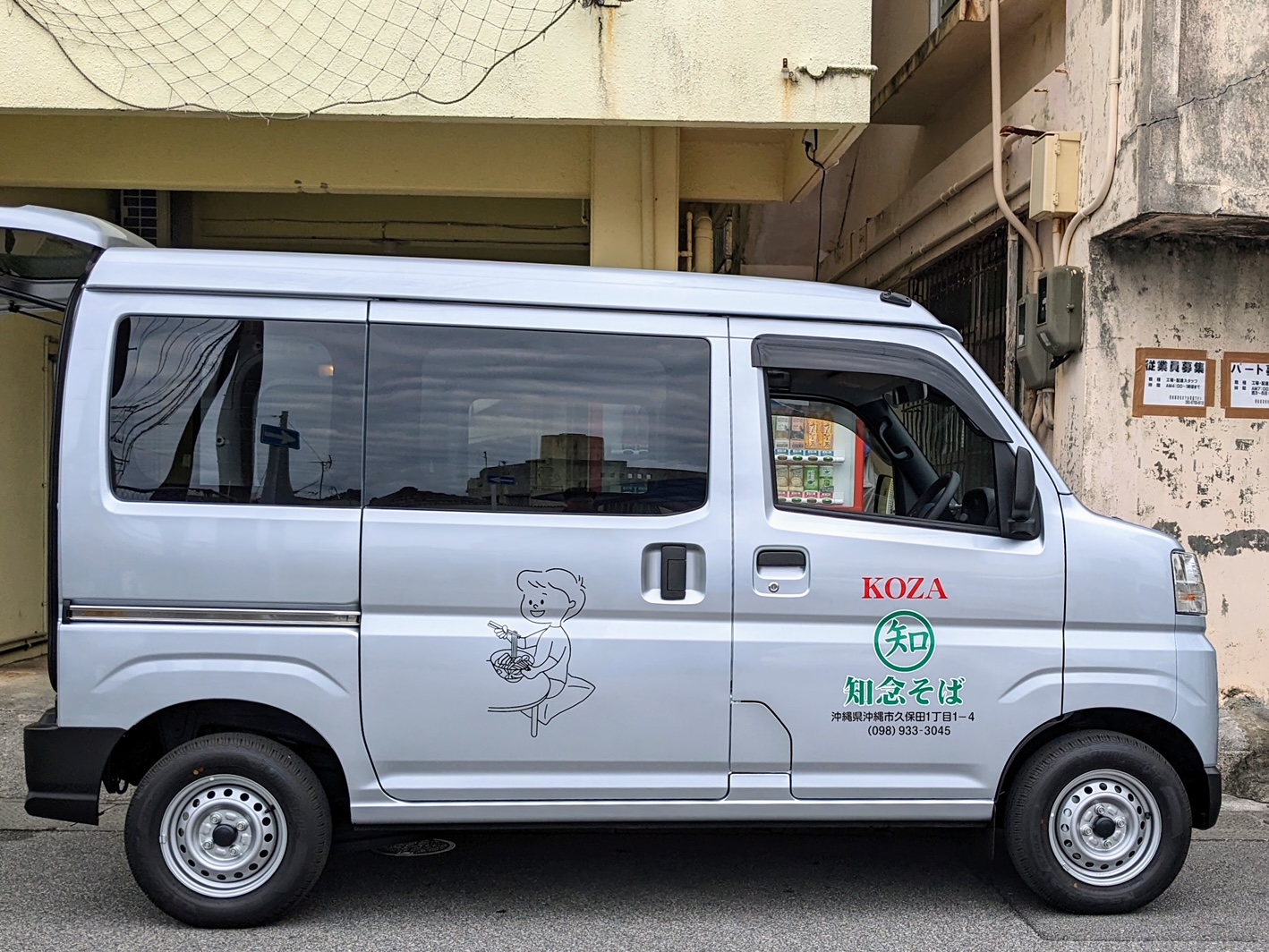 知念製麺所