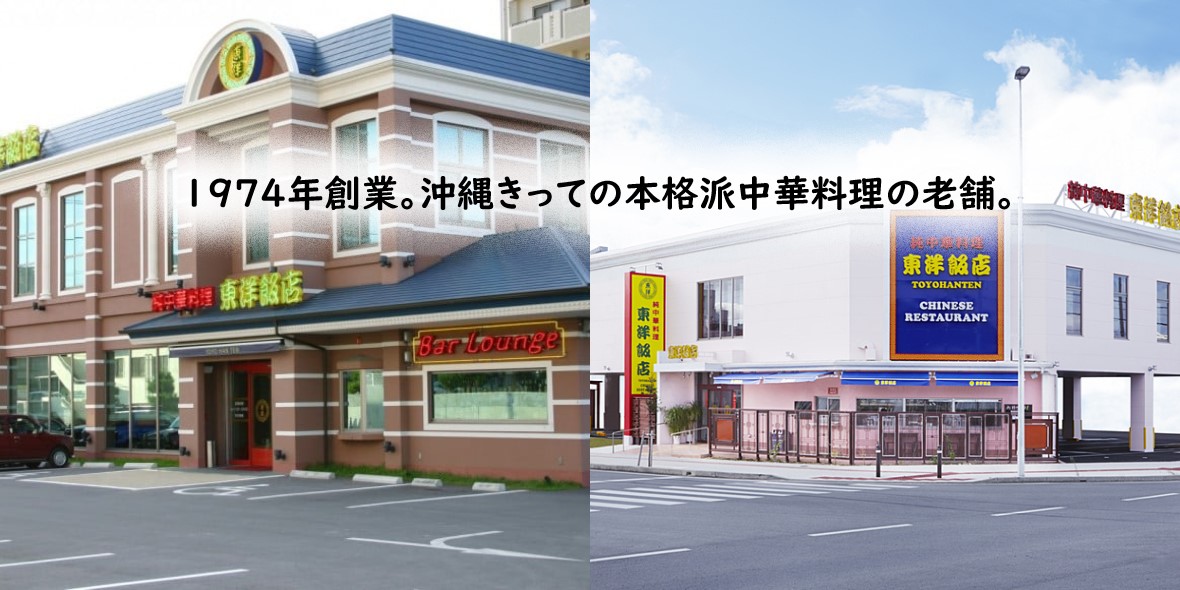 有限会社 東洋飯店