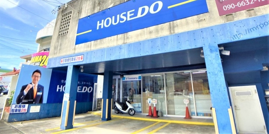 ハウスドゥ！北谷店（姉妹店 恩納・読谷店）