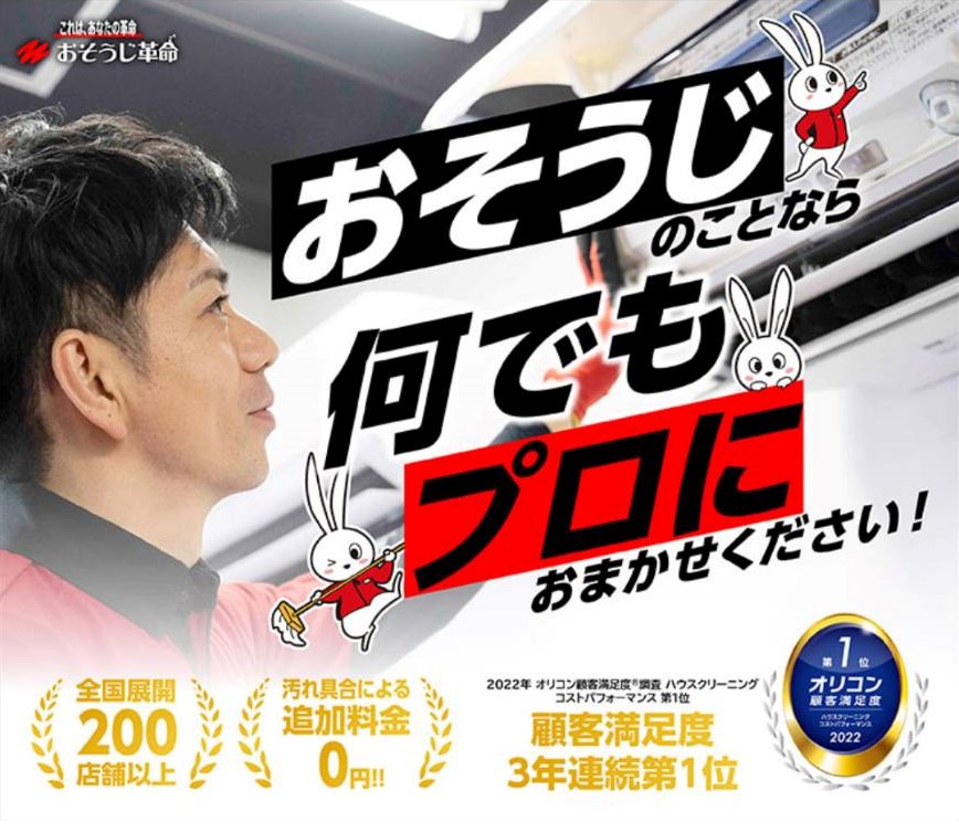 おそうじ革命　沖縄南風原店