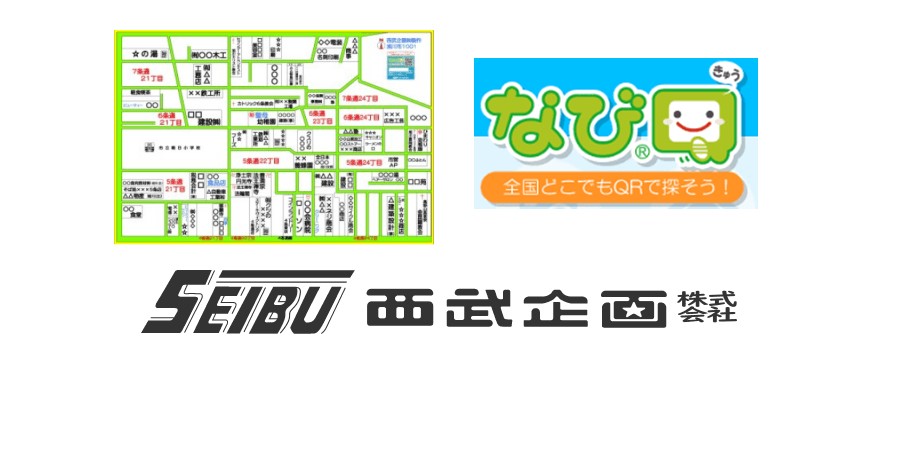 西武企画株式会社