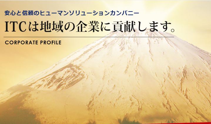 株式会社ITC