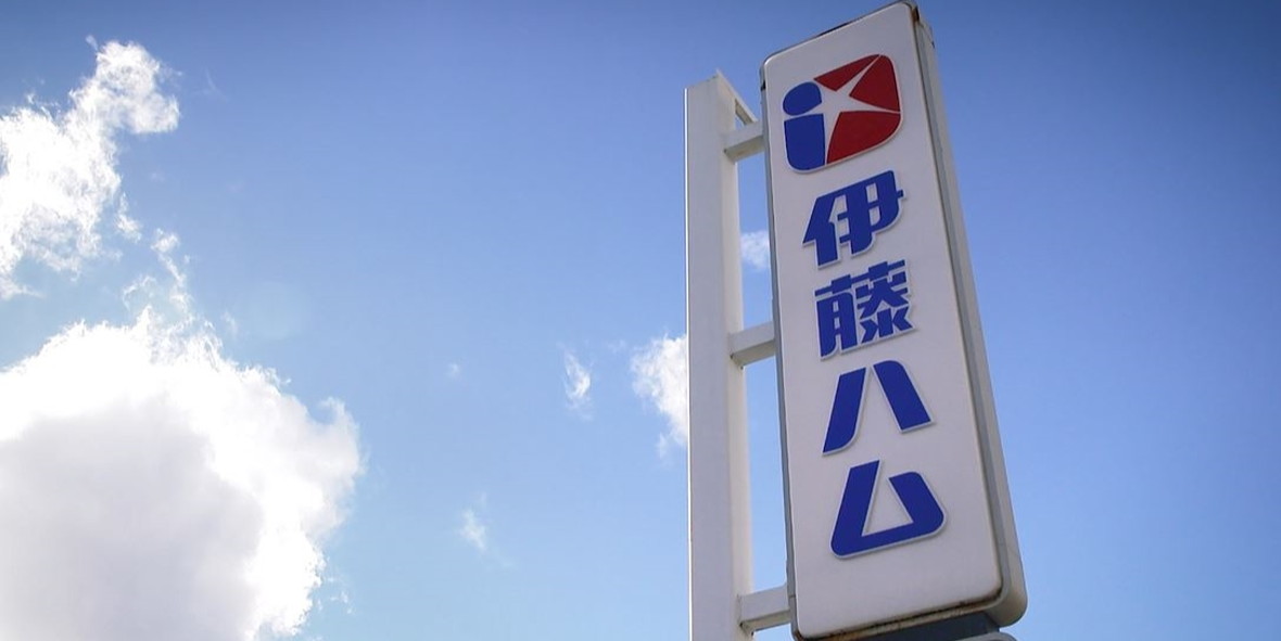 伊藤ハムミート販売西　株式会社