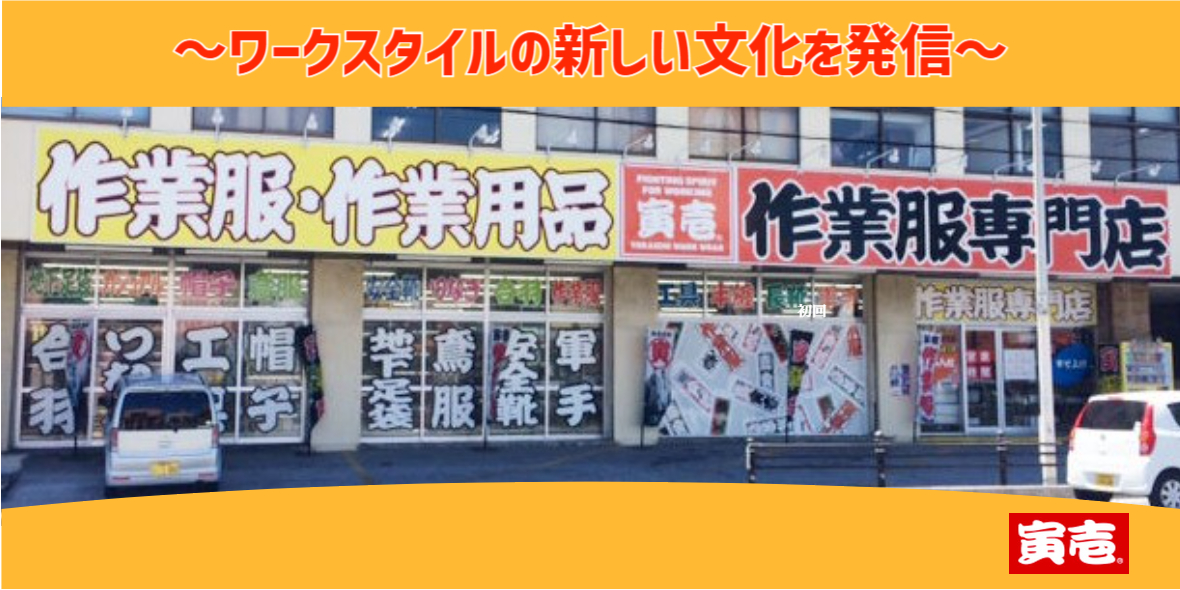 株式会社 寅壱ビックタイガ 沖縄南風原店