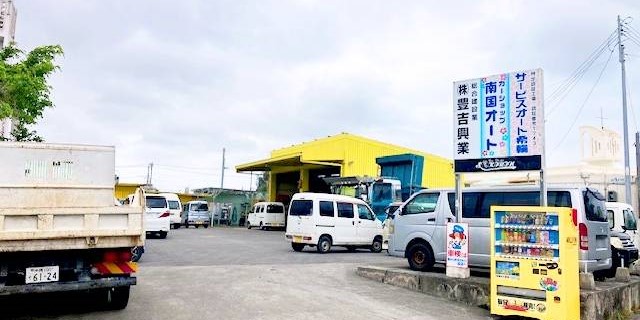 サービスオート希輪