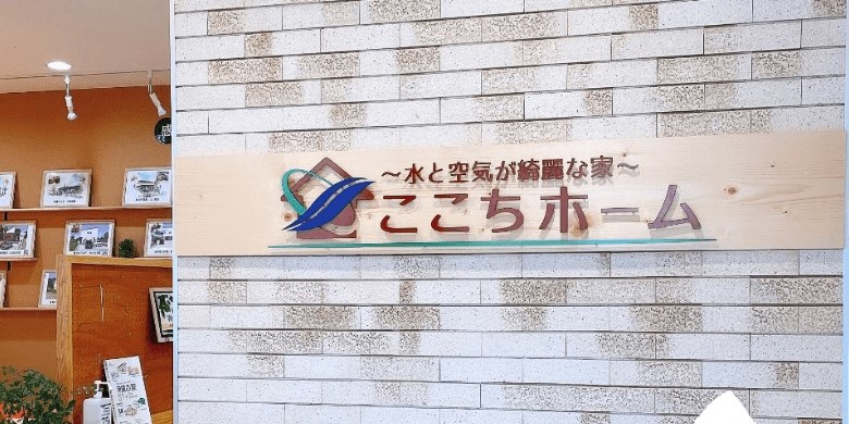 株式会社ここちホーム