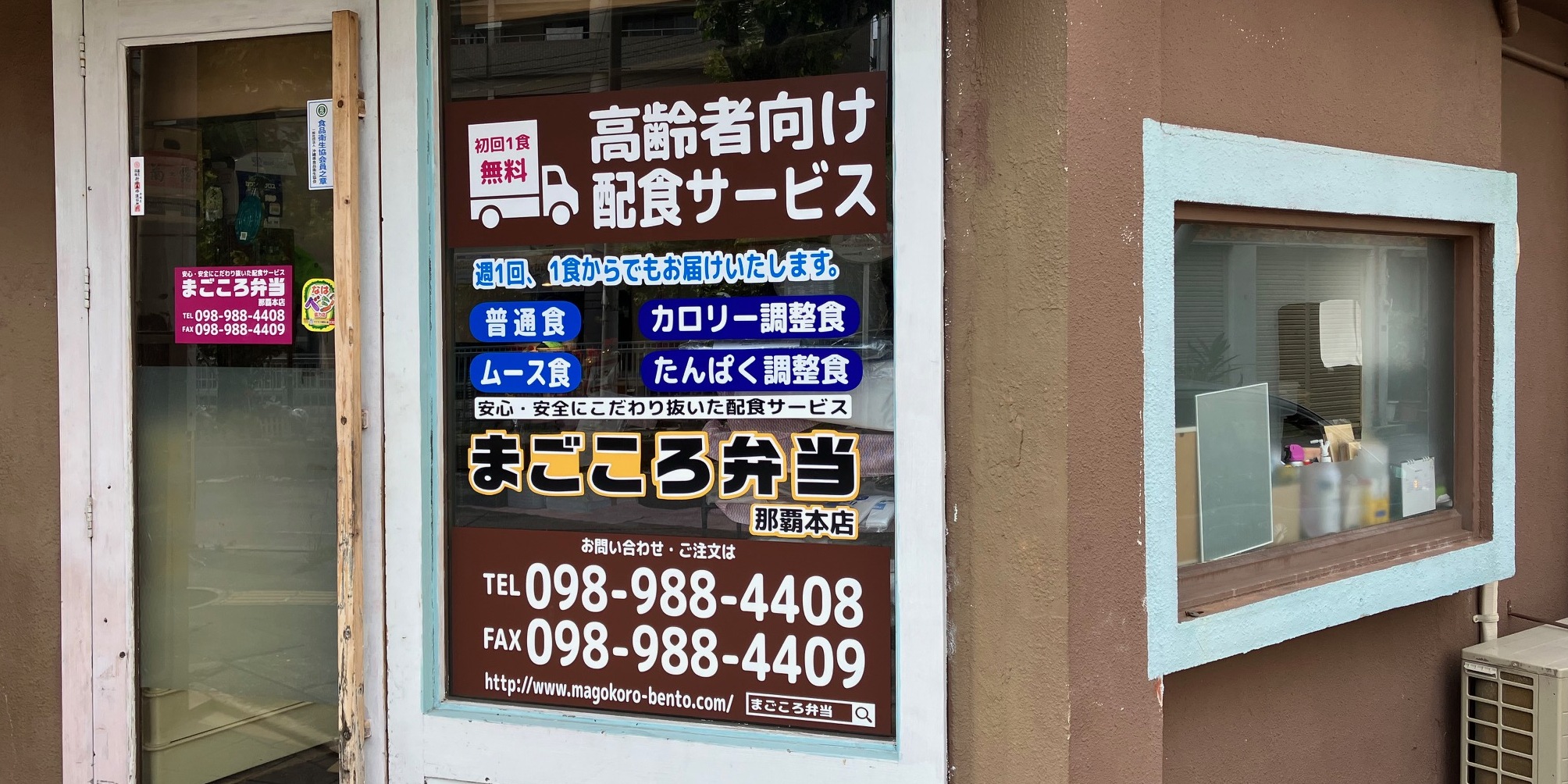 まごころ弁当　那覇本店