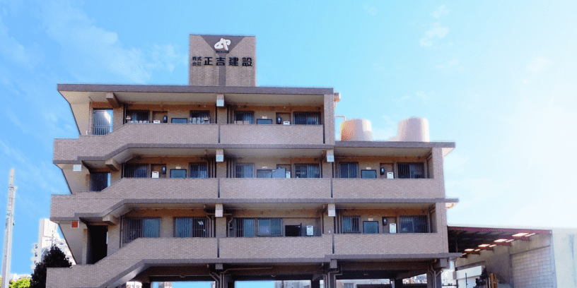 株式会社正吉建設