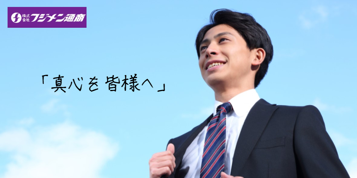 株式会社 フジメン通商 沖縄営業所