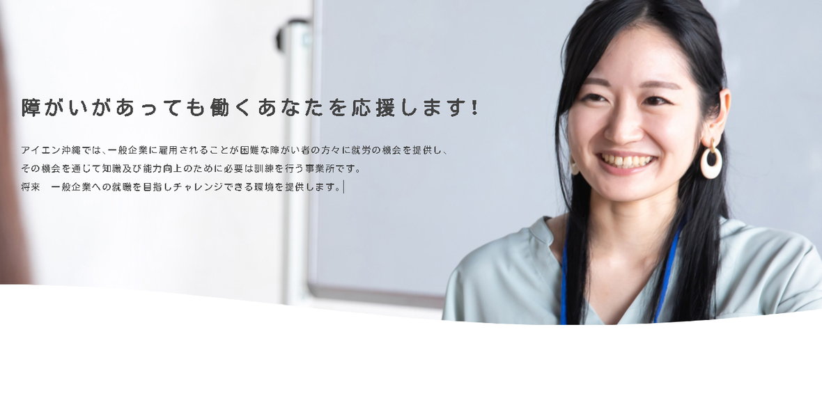 株式会社 アイエン沖縄