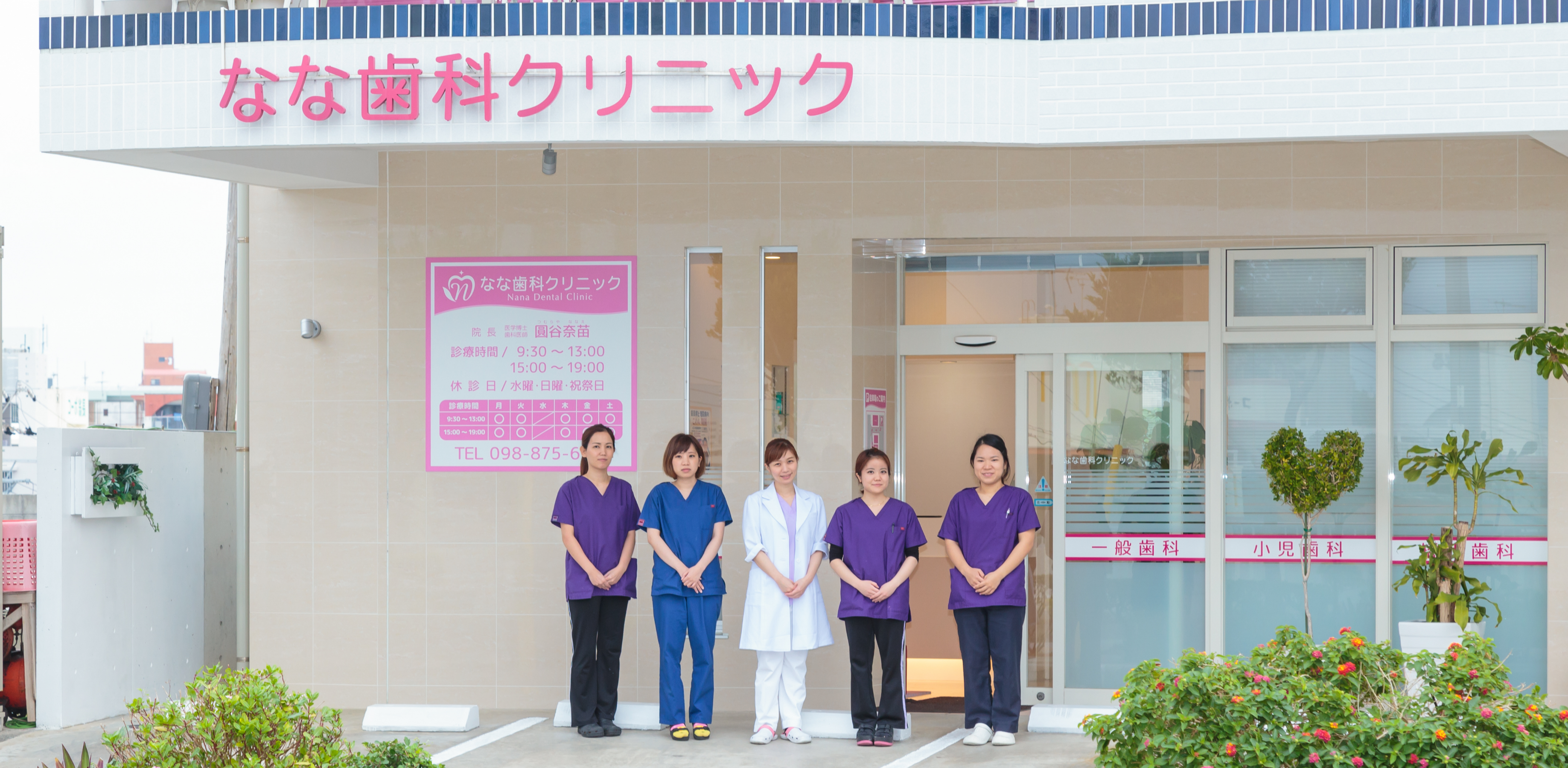 なな歯科クリニック