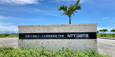 株式会社NTTデータ・ビーンサービス 沖縄センター