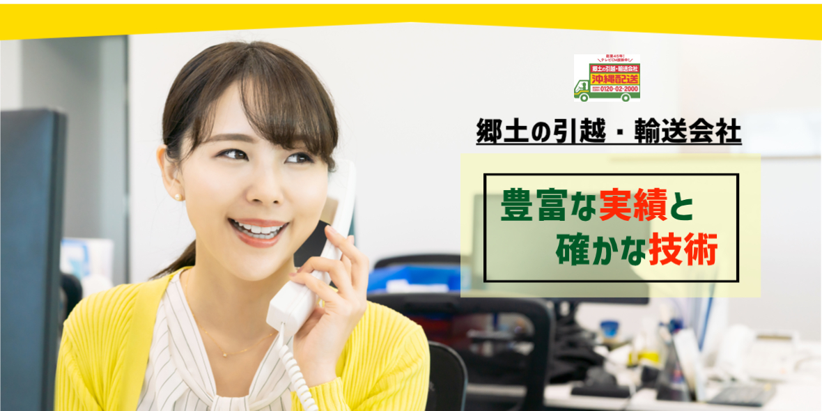 沖縄配送 株式会社